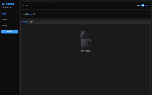 6551-plugin :: X (Twitter) 推文内容过滤器 - 自动过滤可疑水军账号和关键词,支持手动上报、误报反馈和白名单管理