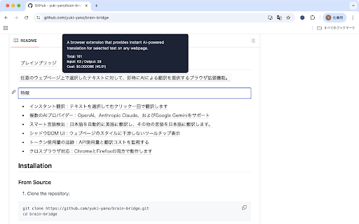 Brain Bridge :: Brain Bridgeは、ウェブページ上で選択したテキストを瞬時に翻訳する便利なブラウザ拡張機能です。複数のAIプロバイダーに対応し、高品質な翻訳を
提供します。
主な機能:
• テキスト選択による即座の翻訳
• 右クリックメニューからの簡単アクセス
•…