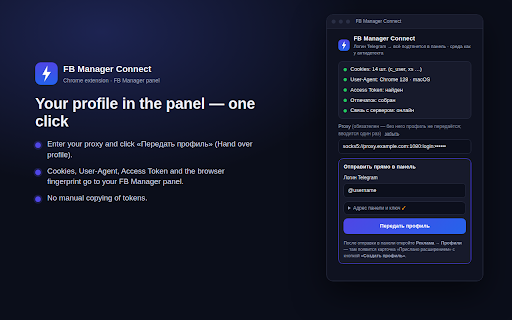 FB Manager Connect :: Connects your Facebook ad account to the FB Manager panel with one click and keeps its data in the panel fresh.