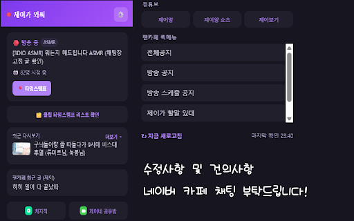 제이가 와써 :: 치지직 제이양JEI 방송 시작 · 다시보기 업로드 · 팬카페 새 글 알림 및 빠른 이동 확장프로그램