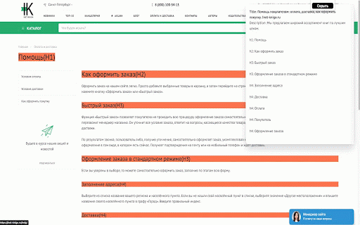 GrapaSeo :: Plugin for highlight seo tags on page.
