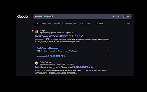Web Search Navigator :: 様々な検索エンジンやウェブサービスでキーボードショートカットを使用できるようにする拡張機能です