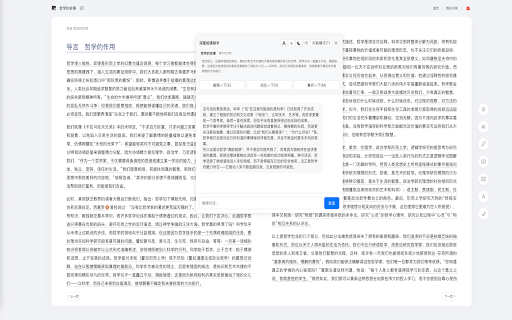 微信读书深度阅读助手 :: 微信读书深度阅读助手,提供解释、消化、兼听等功能