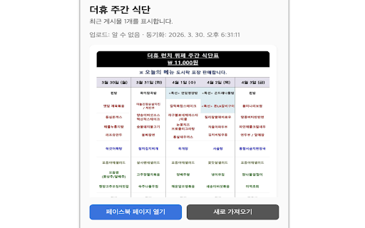 오늘 더휴 :: 더휴(더휴런치) 페이스북 주간 식단을 빠르게 확인합니다.