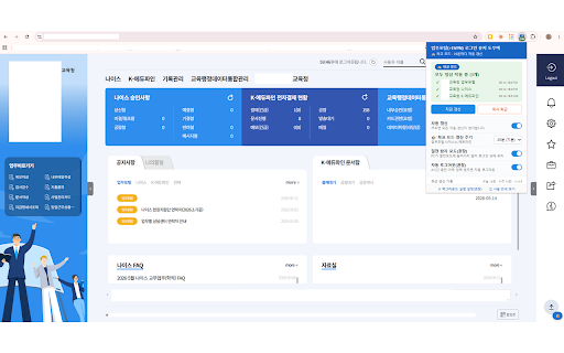 업무포털(+EVPN) 로그인 유지 도우미 :: 업무포털·나이스·K-에듀파인과 EVPN의 자동 로그아웃을 막아 로그인을 유지합니다