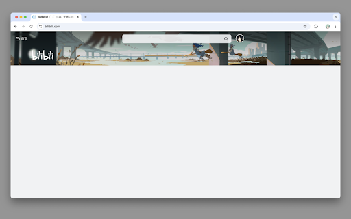 BiliFocus :: Use bilibili.com without the bloody distractions that destroys your focus. Also removes ads.