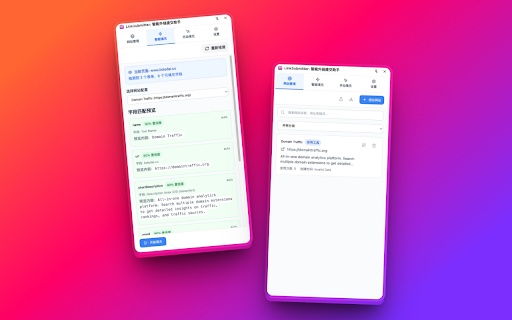 LinkSubmitter: 智能外链提交助手 :: LinkSubmitter是一款专为网站推广和SEO优化设计的智能浏览器扩展,旨在简化和自动化外链提交流程。
核心功能:
1. 智能表单识别:自动识别网页中的提交表单,准确匹配网站名称、URL、描述等字段
2.…