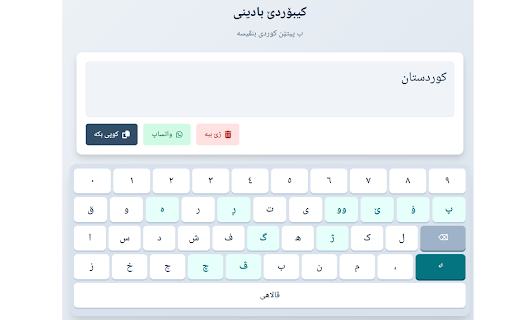 Kurdish Clavier (Badini & Sorani) :: Un clavier virtuel pour écrire en Kurde (Badini & Sorani).