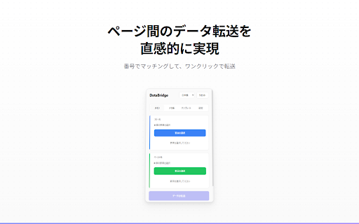 Page-to-Page Data Transfer - DataBridge :: Copy data between web pages. Select the fields once, save the mapping as a template and reuse it on the next page.