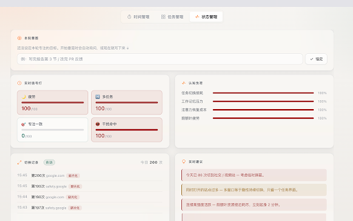 脑力守护 · Brain Protector :: 接管新标签页,实时追踪各网站浏览/创作时间,深度感知知乎话题,并提供番茄专注、意图锚、自动切换检测、实时信号灯、认知负荷分析与标签页任务管理,守护你的大脑专注力。