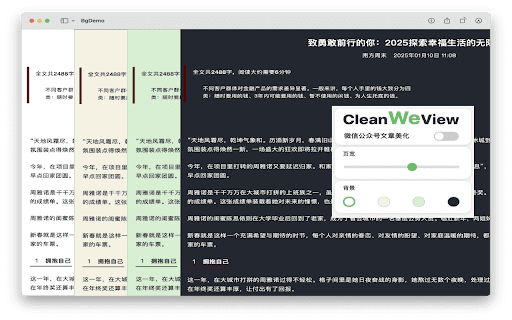 CleanWeView :: 微信公众号文章网页美化