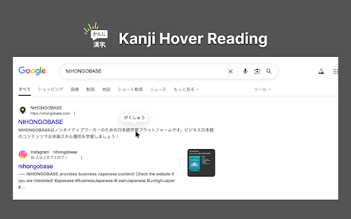 Kanji Hover Reading :: カーソル直下の単語の読み(ひらがな)を吹き出し表示します。