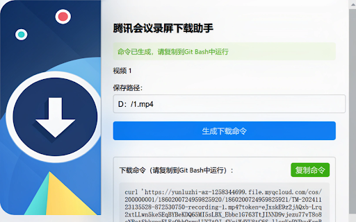 腾讯会议录屏下载助手 :: 一键下载腾讯会议录屏视频