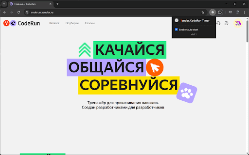 Yandex.CodeRun Timer :: Adds a timer to Yandex CodeRun