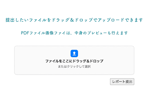 WebClass Drop — ドラッグ&ドロップ提出 :: WebClass のレポート提出でドラッグ&ドロップを追加。指定形式の補助と PDF 等のプレビュー。提出は従来のボタンで。