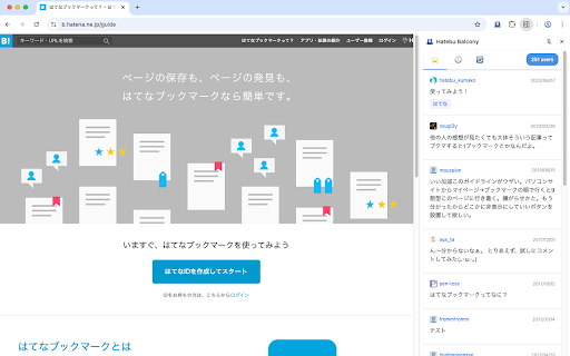 はてブパネル :: サイドパネルにはてなブックマークのコメントを表示する非公式拡張機能