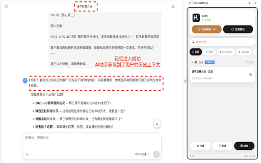 ContextDrop :: 用于捕获和注入AI对话记录的浏览器插件,帮助用户在不同AI助手之间流转上下文记忆