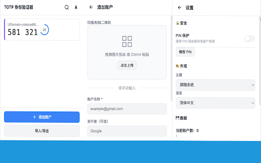 TOTP Authenticator By v2cross.com :: 基于时间的一次性密码(TOTP)身份验证器,支持二维码识别、导入导出、PIN保护