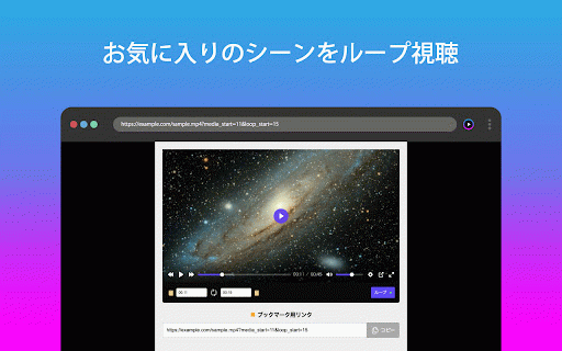 Loop Player :: 既存のプレイヤーを拡張して、動画や音楽のループしたい箇所を指定して視聴できるようにします。