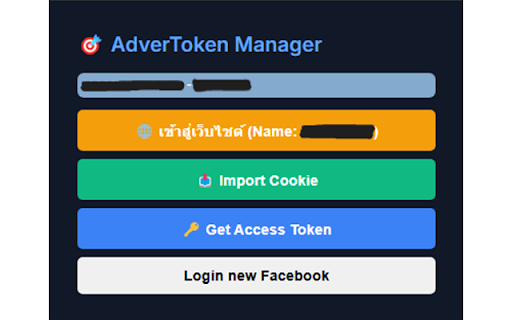 Adverplanning :: เครื่องมือจัดการ Facebook Token และ Cookie สำหรับผู้ใช้ Adverplanning อย่างปลอดภัย