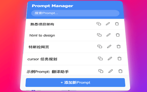 Prompt Manager :: 一款帮助用户存储、查找和复用AI Prompt的Chrome扩展