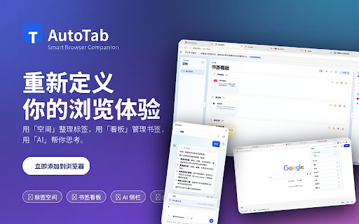 AutoTab :: A web extension for AutoTab, the tab manager.