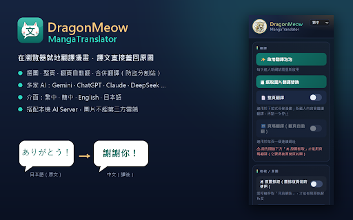 DragonMeow MangaTranslator :: Translate manga in-place via a local AI server. Pick any image with the bubble, or use Auto mode to translate on each page turn.