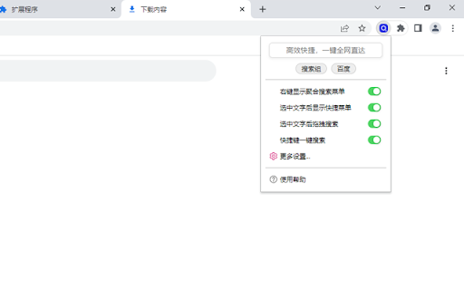 「百度搜索」一键直达 :: 本插件致力于提高用户使用百度搜索的效率,内置30余款知名AI大模型。支持划词搜索,超级拖拽,快捷键搜索及巨厉害的聚合搜索。