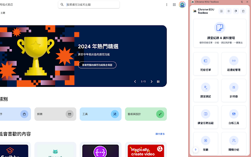 Chrome EDU Toolbox :: 一個整合了 IRS 即時反饋、視覺化圖表與課堂工具的 Chrome 側邊欄。