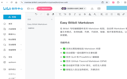 Easy Bilibili Markdown :: 在 Bilibili 专栏编辑器中支持 Markdown 粘贴,自动将 Markdown 格式转换为富文本格式,支持标题、列表、代码块、链接、图片等常用语法,让创作更高效便捷