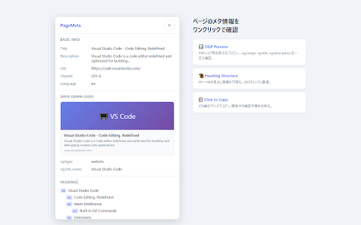 PageMeta - OGP & Meta Tag Viewer :: Instantly view OGP, meta tags, headings, and page info for any webpage. Essential for SEO and web development.