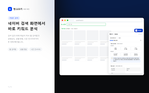 랭크프리 — 네이버 쇼핑·플레이스 분석 :: 네이버 마케팅을 위한 무료 분석 도구 — 쇼핑·플레이스·키워드·블로그·상품 리뷰를 한 곳에서 분석. 사장님·마케터·셀러가 내 순위와 시장을 빠르게 파악하도록 돕습니다. rankfree.kr 무료 로그인.