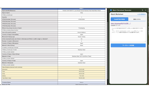 Watch Worksheet作成君 :: FedEx新形式 時計税関ワークシートをChatGPTデータから生成してPDFダウンロード