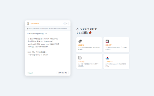 QuickNote - Notes for Any Page :: Take quick notes linked to any webpage. Your notes are automatically saved and restored when you revisit the page.