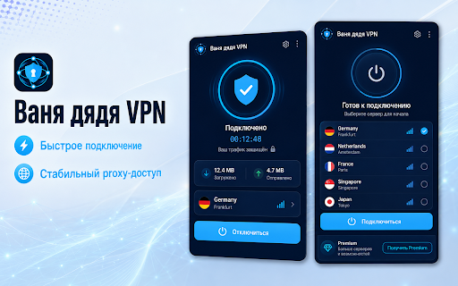 ÐÐ°Ð½Ñ Ð´ÑÐ´Ñ VPN :: ÐÑÑÑÑÑй proxy Ð´Ð»Ñ Chrome Ñ Ð¿ÑоÑÑÑм подклÑÑением и вÑбоÑом ÑеÑвеÑов.