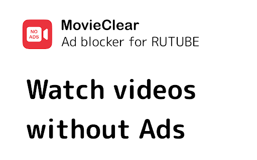 MovieClear — блокировщик рекламы RUTUBE (Рутьюб, Рутуб) :: MovieClear — блокировщик рекламы RUTUBE (Рутьюб, Рутуб) и Кинопоиск. Смотрите видео без рекламы и наслаждайтесь просмотром.