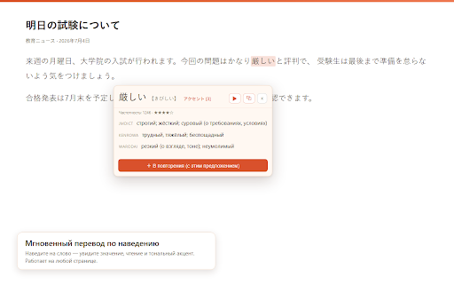 Naminori — словарь и майнинг в SRS :: Мгновенный перевод японского по наведению/выделению на любой странице — с деинфлексией, питчем и майнингом слов в SRS Naminori.