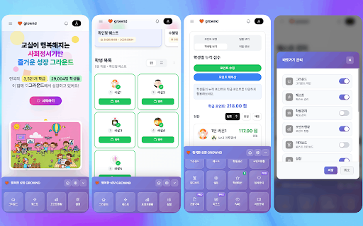 Grownd - 사회정서 기반 학급경영 플랫폼 :: 그라운드 플랫폼에 추가적인 기능을 제공합니다.