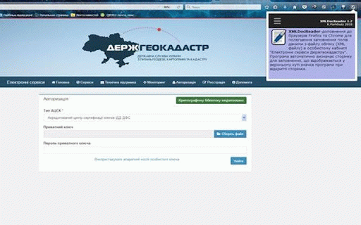 XMLDocReader :: Автозаповнення полiв сторiнки з файлу обмiну в особистому кабiнетi "Електроннi сервiси Держгеокадастру"