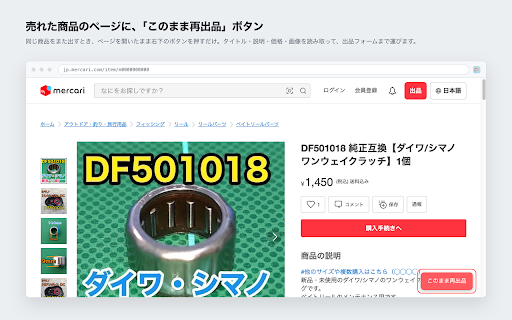 フリマ再出品アシスタント :: メルカリ・ラクマ・PayPayフリマの商品ページから商品情報を取り込み、同じサービスの出品フォームへ自動入力します。既定では出品ボタンを押しません。