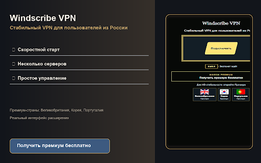 Windscribe VPN — Стабильный VPN для пользователей из России :: Стабильное соединение для пользователей из России.