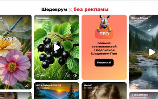 Шедеврум без рекламы :: Скройте рекламу на Шедеврум - нейросеть для создания картинок