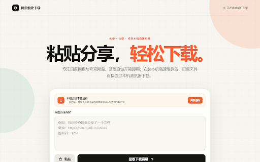 网盘便捷下载 · 本机高速组件 :: 让 download.xulun.fun 使用本机网络直接下载百度网盘文件。