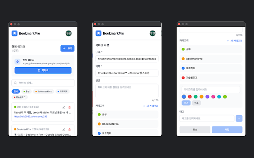 BookmarkPro :: 현재 페이지를 BookmarkPro에 쉽게 저장하고 관리하세요