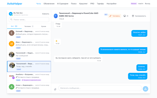 1mai x Avito Helper :: Управляйте чатами Avito, экспортируйте объявления и автоматизируйте переписку прямо из браузера.