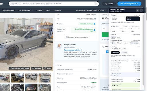 GuruCars.by | Расчёт :: Shows delivery and customs estimates on bid.cars lot pages.