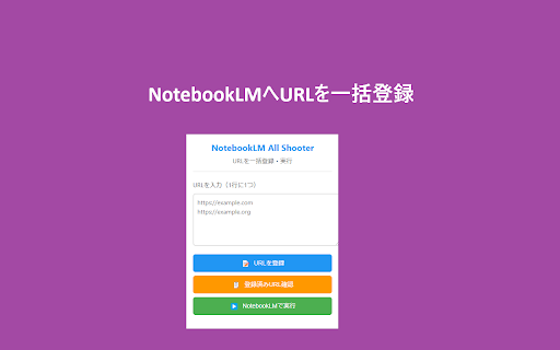 NotebookLM All Shooter :: Chrome extension for NotebookLM