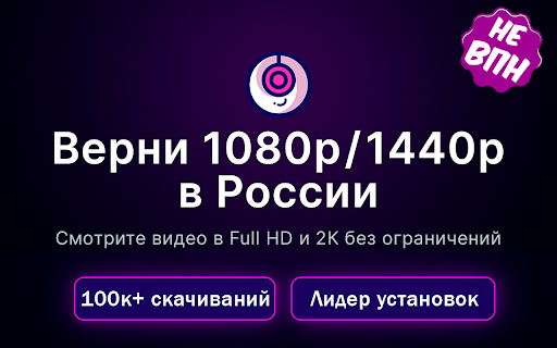 Твич 1080 и 1440 | Вернуть 1080/1440 на Твич от STREAM KEY (не ВПН) :: 1080p и 1440p доступно! Не ВПН как аналоги. Расширение для твича 1080 качество 1080 на Твич в России.