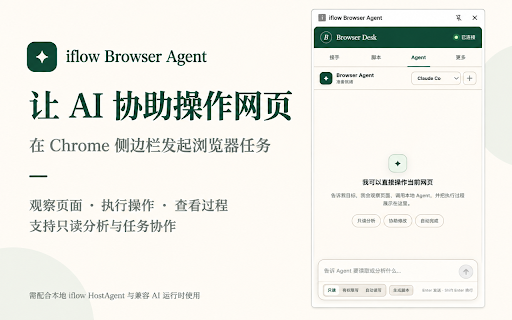 iflow Browser Agent :: Let iflow HostAgent publish and operate in the user's signed-in Chrome tabs.