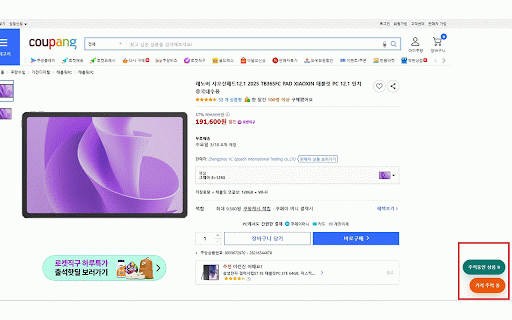쿠팡가격추적기 :: 쿠팡 상품 최저가 추적